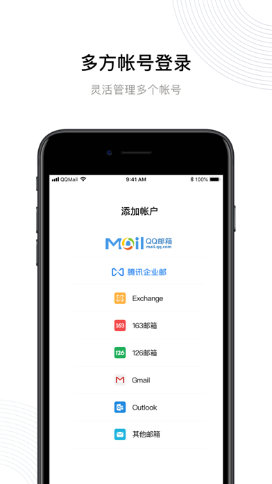 QQ邮箱iphone版
