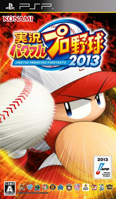 PSP实况力量棒球2013
