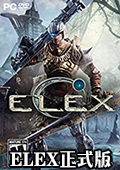 ELEX正式版